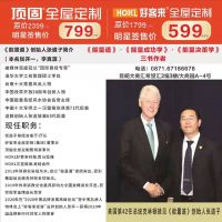 第二章《能量学》决策管理概论及决策之道 第七节中国国家战略与全球金融战争之秘
