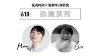 大牌设计师超强阵容，花点时间尽显中国鲜花设计力