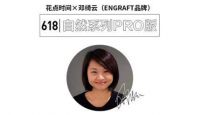 大牌设计师超强阵容，花点时间尽显中国鲜花设计力