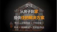 艾佳生活怎么装修，一起来分享攻略！