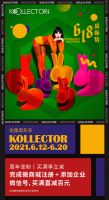 618搞饰情丨罗浮宫KOLLECTOR佼集周年庆