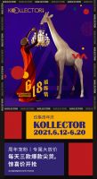 618搞饰情丨罗浮宫KOLLECTOR佼集周年庆