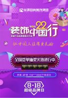 华浔品味装饰第四届全国大联动即将启幕 “百城千店”携豪礼感动客户