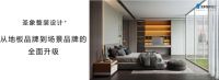 圣象：我们用三年打造好357整装绿色智能平台，圣象一路象中，战略招商
