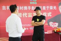 强强联手:吉祥果板材携手影星于荣光开启吉祥果品牌发展新时代