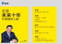 圣象：我们用三年打造好357整装绿色智能平台，圣象一路象中，战略招商