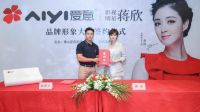 爱意家居与影视明星蒋欣品牌形象大使 签约仪式圆满成功