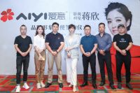 爱意家居与影视明星蒋欣品牌形象大使 签约仪式圆满成功