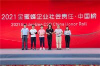 勇担大国品牌责任｜东鹏控股荣获“2021金蜜蜂企业社会责任•中国榜”成长型企业