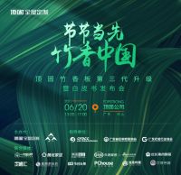 顶固竹香板创导者：一直在领先从未被超越