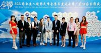 未来地产总裁受邀出席&ldquo;2021因私出入境移民峰会&rdquo;并作重要讲