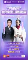 太白金星来了！619约惠总经理直播送福利啦！