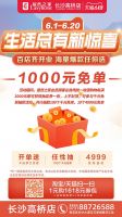 太白金星来了！619约惠总经理直播送福利啦！