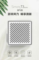 新品来袭 | Simon T3换气扇，拯救梅雨季，有它无问题！