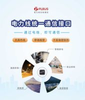 PLBUS解决智能家电通信连接的痛点