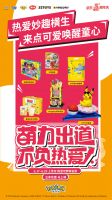 宝可梦再次席卷618，萌力出道，不负热爱