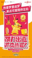 宝可梦再次席卷618，萌力出道，不负热爱