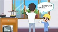 湖北省室内装饰协会暖通分会提醒：夏季燃气用户避免燃气爆炸全攻略！转发，学习！