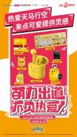 宝可梦再次席卷618，萌力出道，不负热爱
