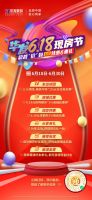 618来华发，六重惊喜一触即发 ！！！