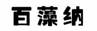 装完新房，不顾阻拦做了这些除醛决定，一个月就入住了