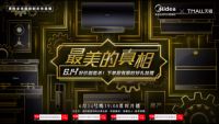 美的首场剧本杀直播，打开行业综艺直播新篇章