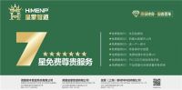 德国皇蒙HIMENP：高标品质，上乘服务 缔造幸福生活