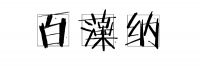 有这些情况说明你家已经甲醛超标了，不要以为是正常现象