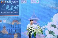 贵州设计产业平台盛大开业 装修进入全链服务新时代