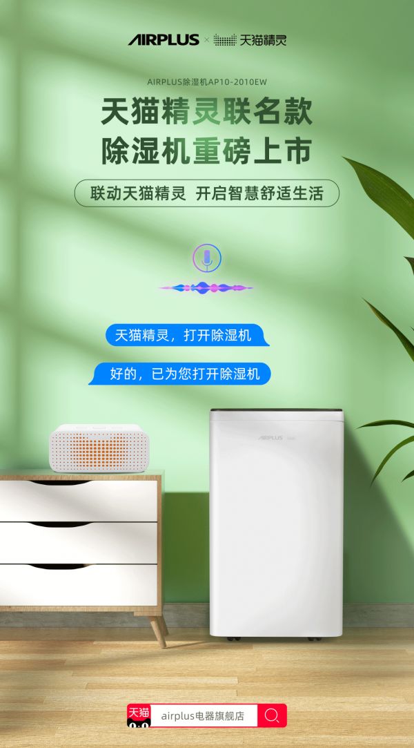 AIRPLUSob欧宝体育官网款除湿机，开启智能除湿新生活