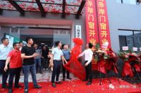 "开启品位生活,让奢华与众不同"赤岸门窗开业典礼