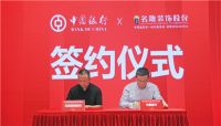 工，农，中，建四大银行携手名雕装饰股份“家装分期”签约仪式暨新闻发布会召开