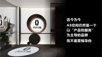 A8空间创始人麻敏杰全国运营商峰会主题演讲
