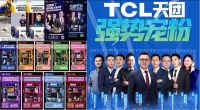 TCL 618 捷报连连！全品类销售业绩亮眼，荣登Top品牌榜及Top单品榜