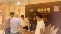 中国舒适家居产业峰会（无锡站）顺利举办，康碳地暖备受关注