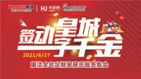 康洁整体家居|您的智能厨房新生活！