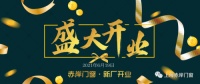 “开启品位生活，让奢华与众不同”赤岸门窗 新厂开业典礼圆满成功