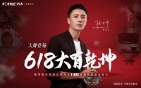 618方太X陈坤解锁新品：不负每一份人生味