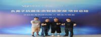 万格丽与中科院共同研发的项目开花结果啦！
