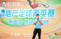 618有“球”必应，传奇球星董方卓做客海信中央空调直播间