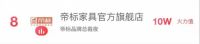 三端并进，线上线下全国联动，帝标家居年中狂欢月，崭露锋芒！