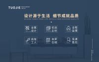拓界空间：重新定义家装产品一体化定制，为美好生活而生