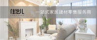 范儿完成2亿元B轮融资，做懂用户的一站式家居建材零售服务商