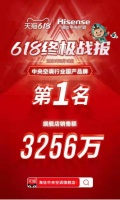 618有“球”必应，传奇球星董方卓做客海信中央空调直播间