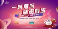“一路有你，感谢有你”领绣墙布6•18直播福利大放送，不带货！
