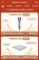 618床垫品牌TOP 1，喜临门蝉联冠军，暴涨145%