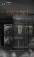 COLMO星图系列为你打造“专属管家”，在家尊享高品质洗涤体验