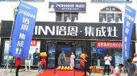 培恩集成灶成加盟热门品牌！嘉峪关、黔西两地新店运营现场火爆
