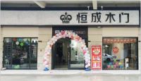 恒成门业屯溪店｜用品质和服务连续两年创下100%的业绩增长