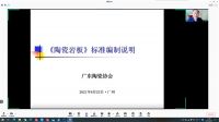 首个中国《陶瓷岩板》产品标准通过专家审定